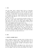 [A+]장애인의 교육재활에 대한 내용을 정리하고 교육재활에서의 지원방안을 개인의 견해를 담아 작성하시오-2