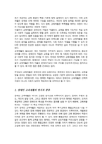 [A+]장애인의 교육재활에 대한 내용을 정리하고 교육재활에서의 지원방안을 개인의 견해를 담아 작성하시오-3
