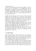 [A+]장애인의 교육재활에 대한 내용을 정리하고 교육재활에서의 지원방안을 개인의 견해를 담아 작성하시오-4