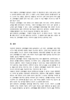 [A+]장애인의 교육재활에 대한 내용을 정리하고 교육재활에서의 지원방안을 개인의 견해를 담아 작성하시오-6
