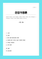 혼인과 관련된 구조적 변화를 선택한 다양한 가족이 가진 어려움과 그 어려움을 극복하기 위한 방법에 대하여 논하시오-1