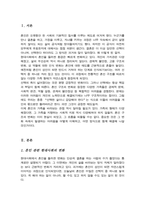 혼인과 관련된 구조적 변화를 선택한 다양한 가족이 가진 어려움과 그 어려움을 극복하기 위한 방법에 대하여 논하시오-2