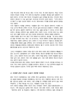 혼인과 관련된 구조적 변화를 선택한 다양한 가족이 가진 어려움과 그 어려움을 극복하기 위한 방법에 대하여 논하시오-3