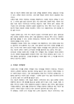 혼인과 관련된 구조적 변화를 선택한 다양한 가족이 가진 어려움과 그 어려움을 극복하기 위한 방법에 대하여 논하시오-4