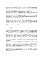 혼인과 관련된 구조적 변화를 선택한 다양한 가족이 가진 어려움과 그 어려움을 극복하기 위한 방법에 대하여 논하시오-5
