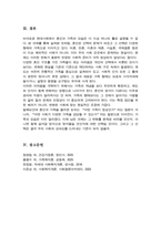 혼인과 관련된 구조적 변화를 선택한 다양한 가족이 가진 어려움과 그 어려움을 극복하기 위한 방법에 대하여 논하시오-6