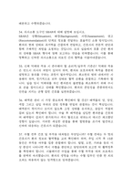 명지성모병원 간호사 면접 기출 92문항 - 최근 3년간 명지성모병원 간호사 면접 2회 이상 기출 문항92개 정리 -9