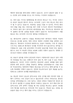 명지성모병원 간호사 면접 기출 92문항 - 최근 3년간 명지성모병원 간호사 면접 2회 이상 기출 문항92개 정리 -13