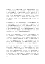명지성모병원 간호사 면접 기출 92문항 - 최근 3년간 명지성모병원 간호사 면접 2회 이상 기출 문항92개 정리 -14