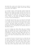 명지성모병원 간호사 면접 기출 92문항 - 최근 3년간 명지성모병원 간호사 면접 2회 이상 기출 문항92개 정리 -18