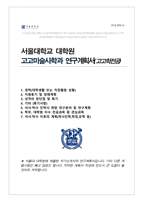 서울대 대학원 고고미술사학과 고고학전공 (석사합격) 자기소개서 연구계획서-1