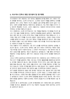 서울대 대학원 고고미술사학과 고고학전공 (석사합격) 자기소개서 연구계획서-5