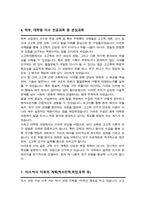 서울대 대학원 고고미술사학과 고고학전공 (석사합격) 자기소개서 연구계획서-6