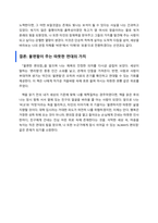 불편함이 건네는 위로, 그 따뜻한 모순에 대하여 - 『불편한 편의점』을 읽고-3