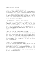 [강원대학교병원 간호사 면접 완벽 가이드] 강원대학교병원 면접 실전 경험 기반 핵심 전략과 강원대학교병원 간호사 면접기출 60문항 정리-4