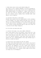 [강원대학교병원 간호사 면접 완벽 가이드] 강원대학교병원 면접 실전 경험 기반 핵심 전략과 강원대학교병원 간호사 면접기출 60문항 정리-5