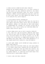 [강원대학교병원 간호사 면접 완벽 가이드] 강원대학교병원 면접 실전 경험 기반 핵심 전략과 강원대학교병원 간호사 면접기출 60문항 정리-6
