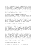 [강원대학교병원 간호사 면접 완벽 가이드] 강원대학교병원 면접 실전 경험 기반 핵심 전략과 강원대학교병원 간호사 면접기출 60문항 정리-7