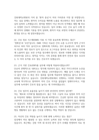 [강원대학교병원 간호사 면접 완벽 가이드] 강원대학교병원 면접 실전 경험 기반 핵심 전략과 강원대학교병원 간호사 면접기출 60문항 정리-8