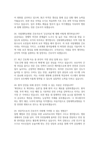 [강원대학교병원 간호사 면접 완벽 가이드] 강원대학교병원 면접 실전 경험 기반 핵심 전략과 강원대학교병원 간호사 면접기출 60문항 정리-9