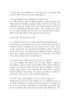 [강원대학교병원 간호사 면접 완벽 가이드] 강원대학교병원 면접 실전 경험 기반 핵심 전략과 강원대학교병원 간호사 면접기출 60문항 정리-10