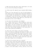 [강원대학교병원 간호사 면접 완벽 가이드] 강원대학교병원 면접 실전 경험 기반 핵심 전략과 강원대학교병원 간호사 면접기출 60문항 정리-11