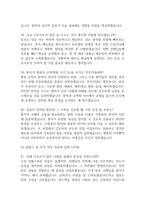 [강원대학교병원 간호사 면접 완벽 가이드] 강원대학교병원 면접 실전 경험 기반 핵심 전략과 강원대학교병원 간호사 면접기출 60문항 정리-12