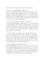 [강원대학교병원 간호사 면접 완벽 가이드] 강원대학교병원 면접 실전 경험 기반 핵심 전략과 강원대학교병원 간호사 면접기출 60문항 정리-13