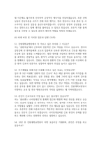 [강원대학교병원 간호사 면접 완벽 가이드] 강원대학교병원 면접 실전 경험 기반 핵심 전략과 강원대학교병원 간호사 면접기출 60문항 정리-15