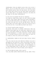 [강원대학교병원 간호사 면접 완벽 가이드] 강원대학교병원 면접 실전 경험 기반 핵심 전략과 강원대학교병원 간호사 면접기출 60문항 정리-16