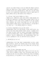 [강원대학교병원 간호사 면접 완벽 가이드] 강원대학교병원 면접 실전 경험 기반 핵심 전략과 강원대학교병원 간호사 면접기출 60문항 정리-17
