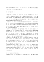[강원대학교병원 간호사 면접 완벽 가이드] 강원대학교병원 면접 실전 경험 기반 핵심 전략과 강원대학교병원 간호사 면접기출 60문항 정리-18