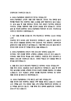 (보바스기념병원 간호사 면접기출) 보바스기념병원 간호사 면접 기출 52문항과 답변 정리-3