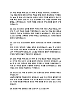 (보바스기념병원 간호사 면접기출) 보바스기념병원 간호사 면접 기출 52문항과 답변 정리-6