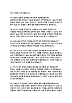 (보바스기념병원 간호사 면접기출) 보바스기념병원 간호사 면접 기출 52문항과 답변 정리-9