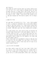 약무보조원 자기소개서 - 약무보조원 최종합격 자소서 (약무보조 자기소개서 BEST 예문)-4