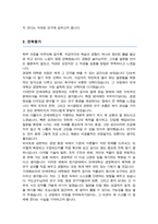 연세대학교 경영학과 대학원 학업계획서(석사합격)-3
