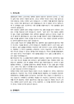 연세대학교 생명과학부 대학원 [생화학전공] 학업계획서 (석사합격)-2