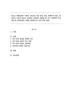 청소년 개별상담의 이론과 기법으로 인간 중심 상담, 형태주의 상담, 현실치료 가운데 본인이 선호하는 상담접근 방법을 한 가지 선택하여 주요 개념 및 상담과정과 기술을 정리하시오.(인간 중심 상담)-1