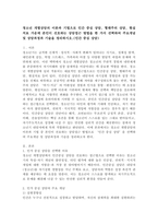 청소년 개별상담의 이론과 기법으로 인간 중심 상담, 형태주의 상담, 현실치료 가운데 본인이 선호하는 상담접근 방법을 한 가지 선택하여 주요 개념 및 상담과정과 기술을 정리하시오.(인간 중심 상담)-2