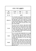 만4세 발달평가 및 1학기 총평 (신체운동건강,의사소통,사회관계,예술경험,자연탐구)-5