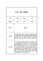 만4세 발달평가 및 1학기 총평 (신체운동건강,의사소통,사회관계,예술경험,자연탐구)-6