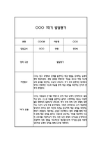 만4세 발달평가 및 1학기 총평 (신체운동건강,의사소통,사회관계,예술경험,자연탐구)-10