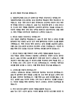 (강원대학교병원 간호사 면접기출) 강원대병원 간호사 면접 기출 52문항과 답변 정리-3