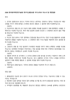 2026 한국원자력안전기술원 연구직_품질보증 자기소개서 자소서 및 면접질문-1