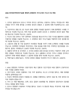 2026 한국원자력안전기술원 행정직_경영관리 자기소개서 자소서 및 면접-1