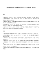 세아제강 [서울] 원가(2026신입) 자기소개서 자소서 및 면접-1