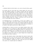 세아제강 [서울] 원가(2026신입) 자기소개서 자소서 및 면접-2