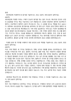 2026 세아제강 [서울] 구매(신입) 자기소개서 지원서와 2025면접기출-2