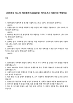 [세아제강 자소서] 정보화관리(2026신입) 자기소개서 지원서와 면접자료-1